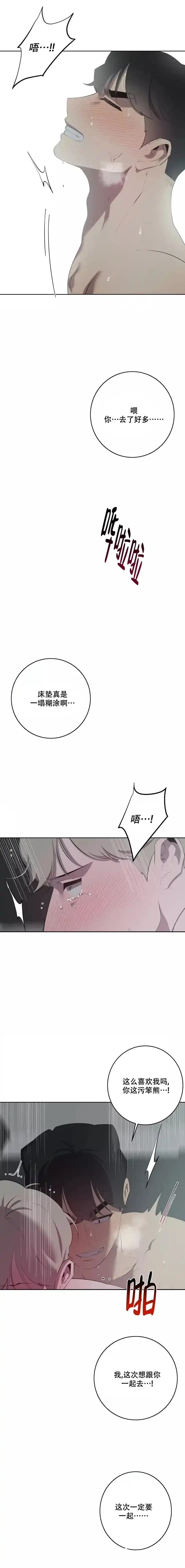 被侵蚀的上班族 第70话 第3页