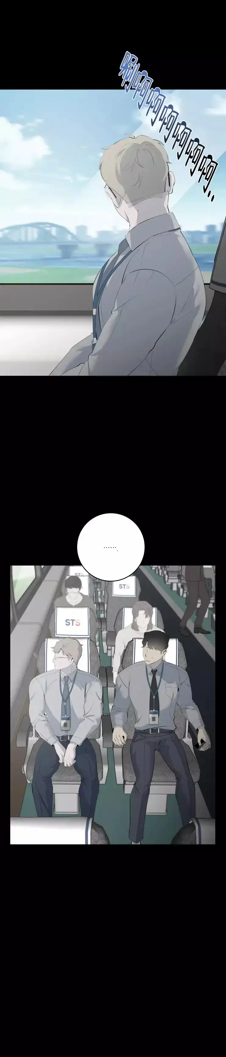 被侵蚀的上班族 第71话 第4页