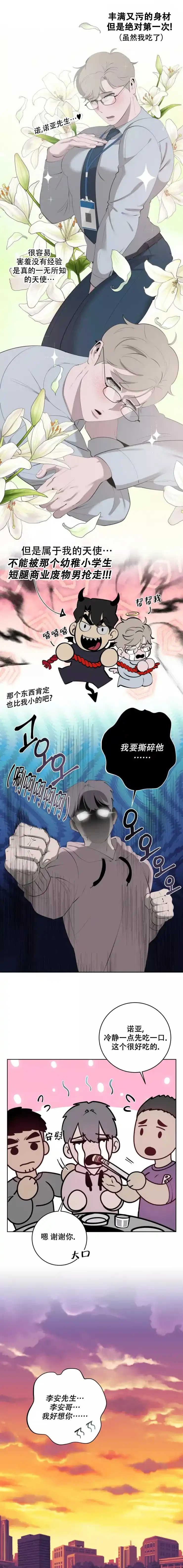 被侵蚀的上班族 第73话 第4页