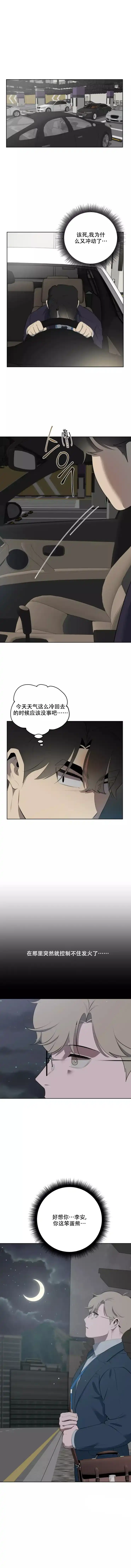 被侵蚀的上班族 第75话 第4页