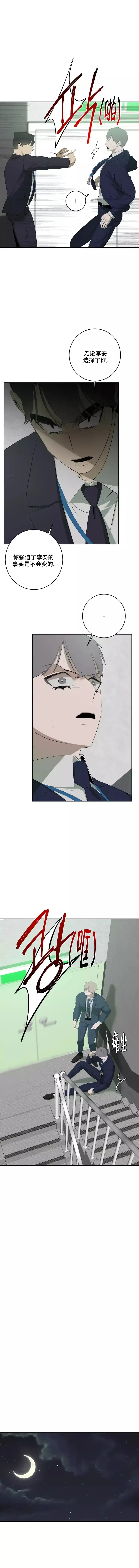 被侵蚀的上班族 第75话 第3页