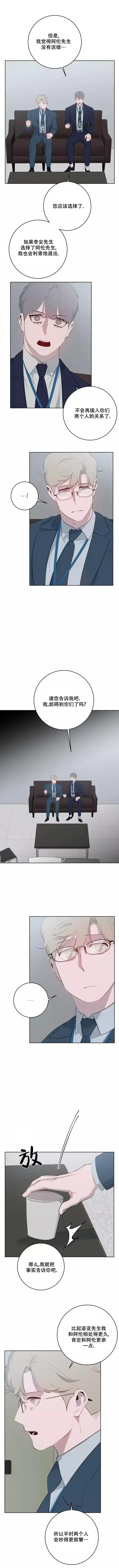 被侵蚀的上班族 第76话 第2页