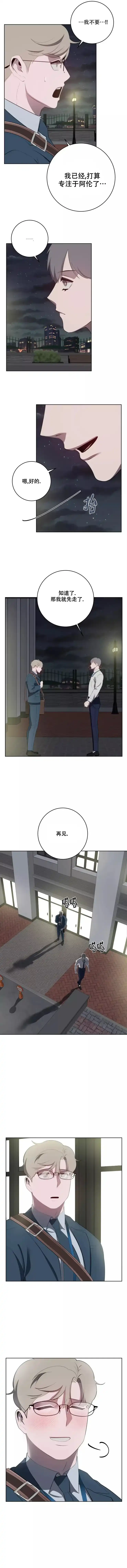 被侵蚀的上班族 第77话 第4页