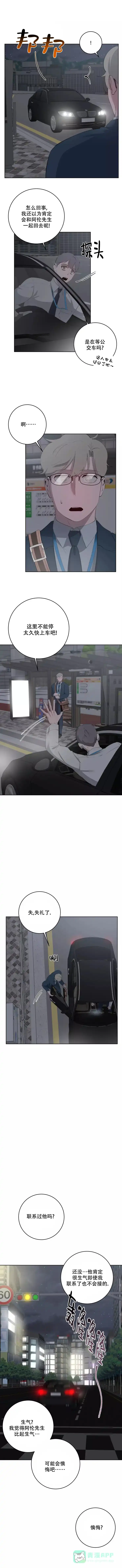 被侵蚀的上班族 第77话 第1页