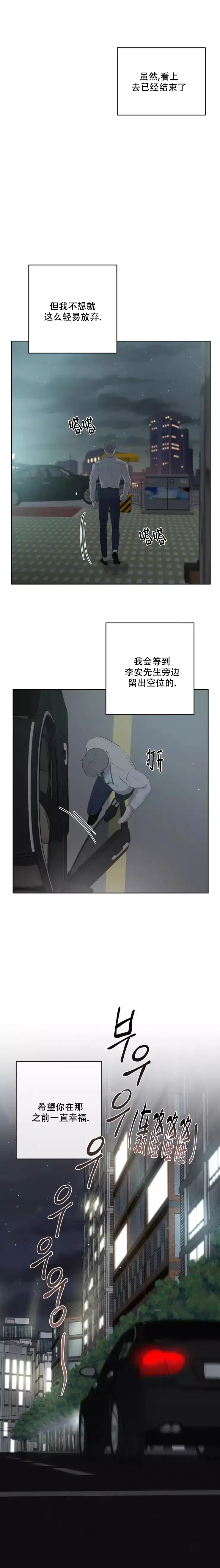 被侵蚀的上班族 第77话 第5页