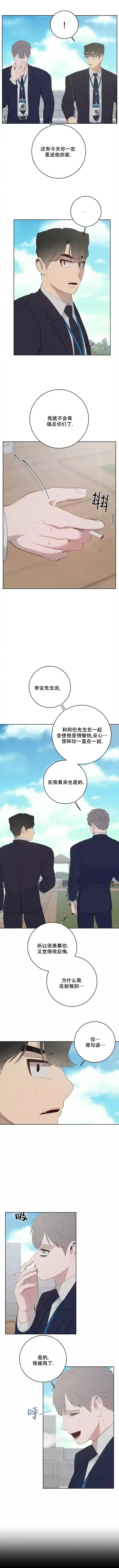 被侵蚀的上班族 第78话 第3页