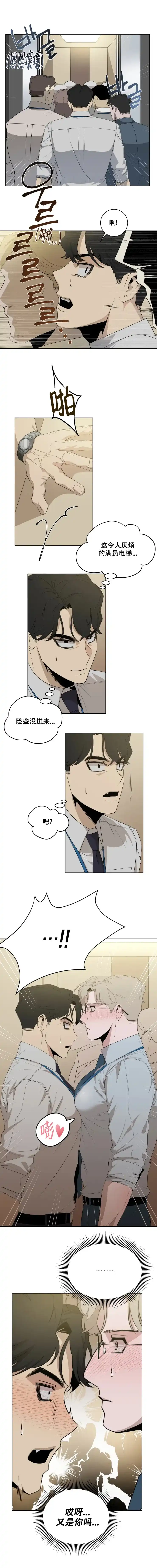 被侵蚀的上班族 第8话 第3页