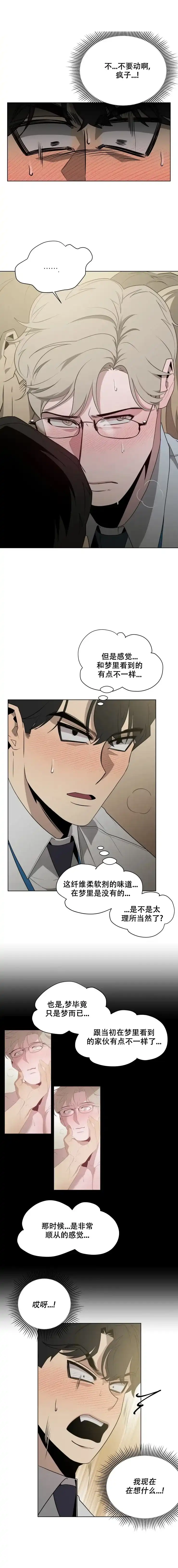 被侵蚀的上班族 第8话 第4页