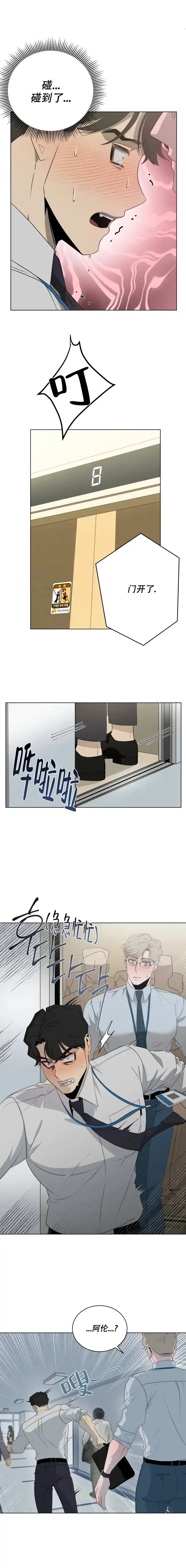 被侵蚀的上班族 第8话 第5页
