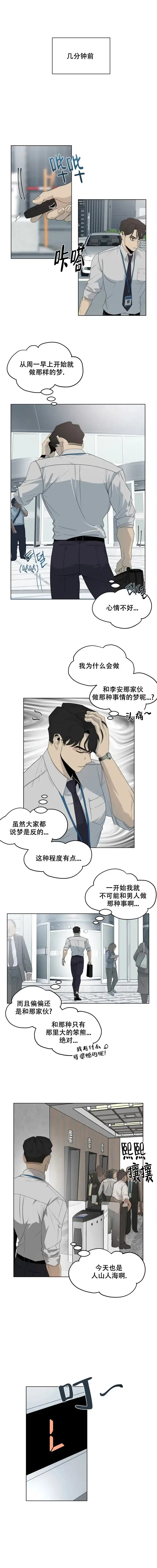被侵蚀的上班族 第8话 第2页