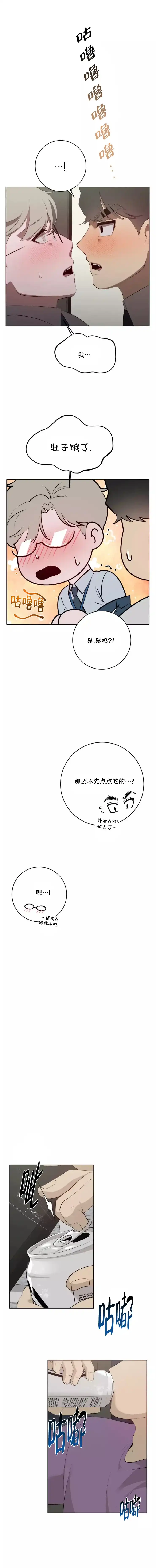 被侵蚀的上班族 第80话 第5页
