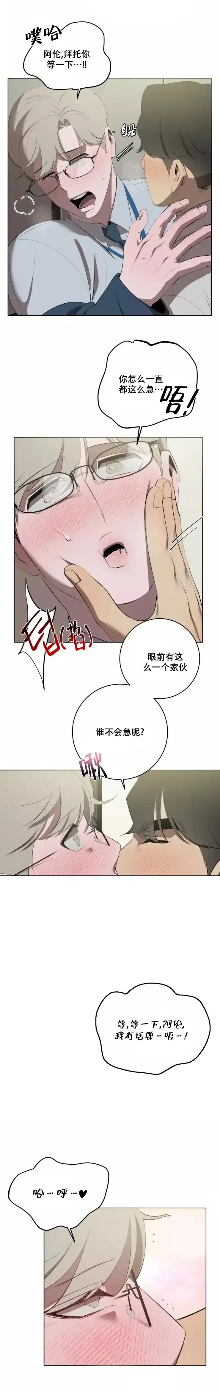 被侵蚀的上班族 第80话 第4页