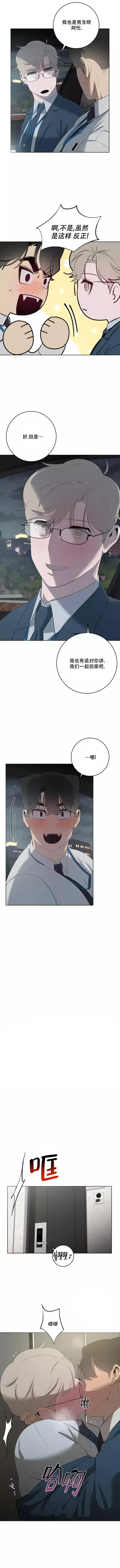 被侵蚀的上班族 第80话 第3页