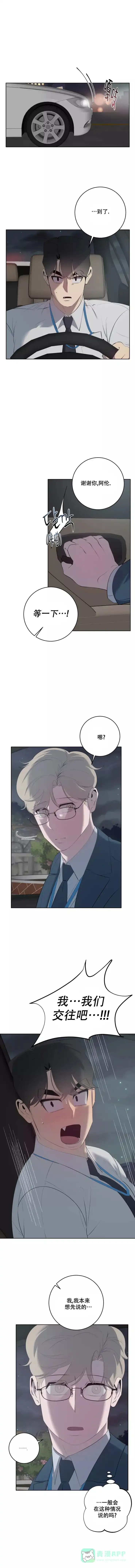 被侵蚀的上班族 第80话 第1页
