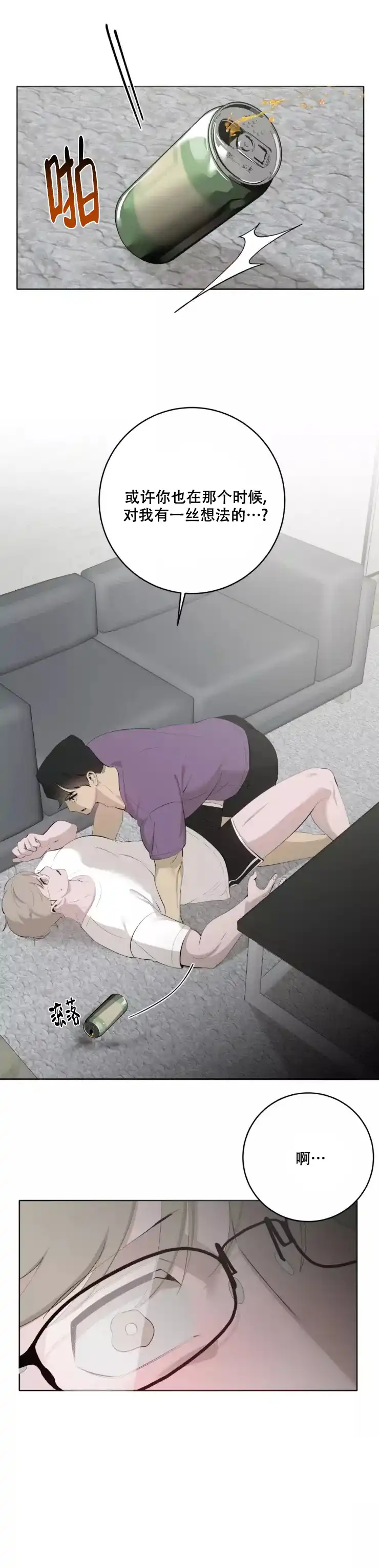 被侵蚀的上班族 第81话 第5页