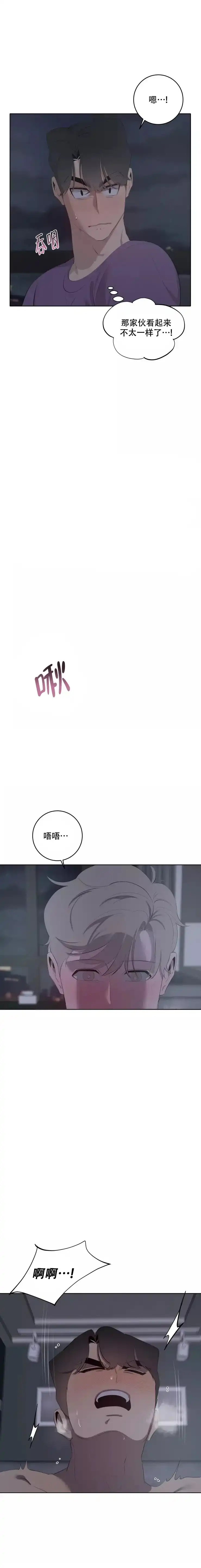 被侵蚀的上班族 第82话 第3页