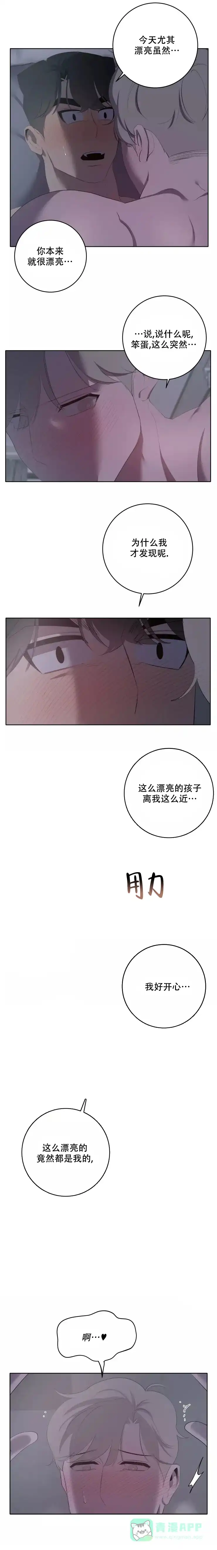 被侵蚀的上班族 第83话 第1页