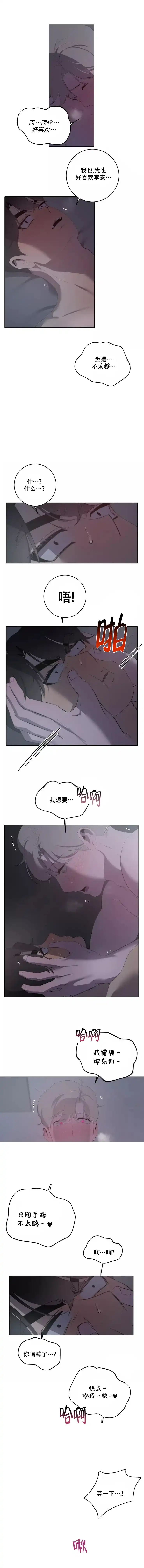 被侵蚀的上班族 第83话 第2页