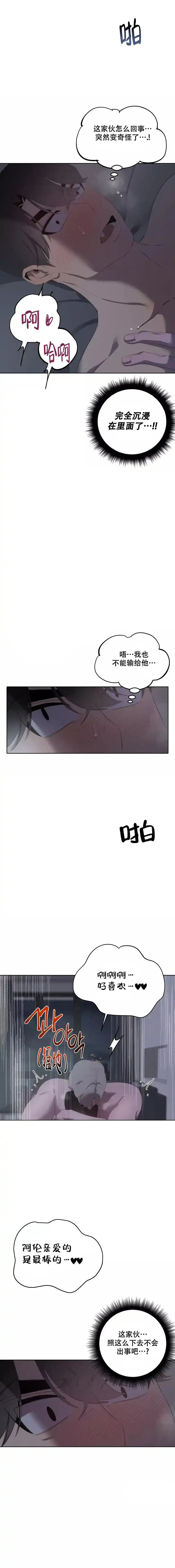 被侵蚀的上班族 第83话 第3页