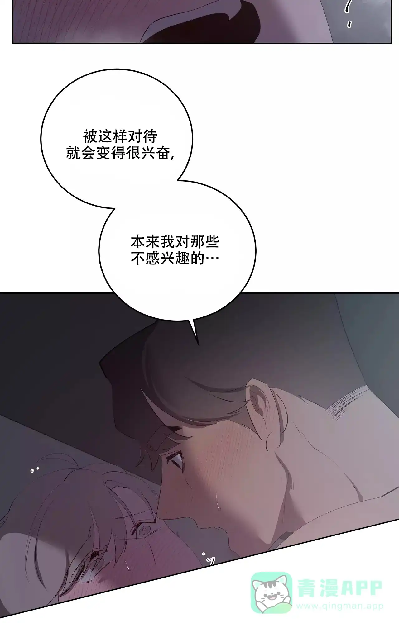被侵蚀的上班族 第84话 第16页