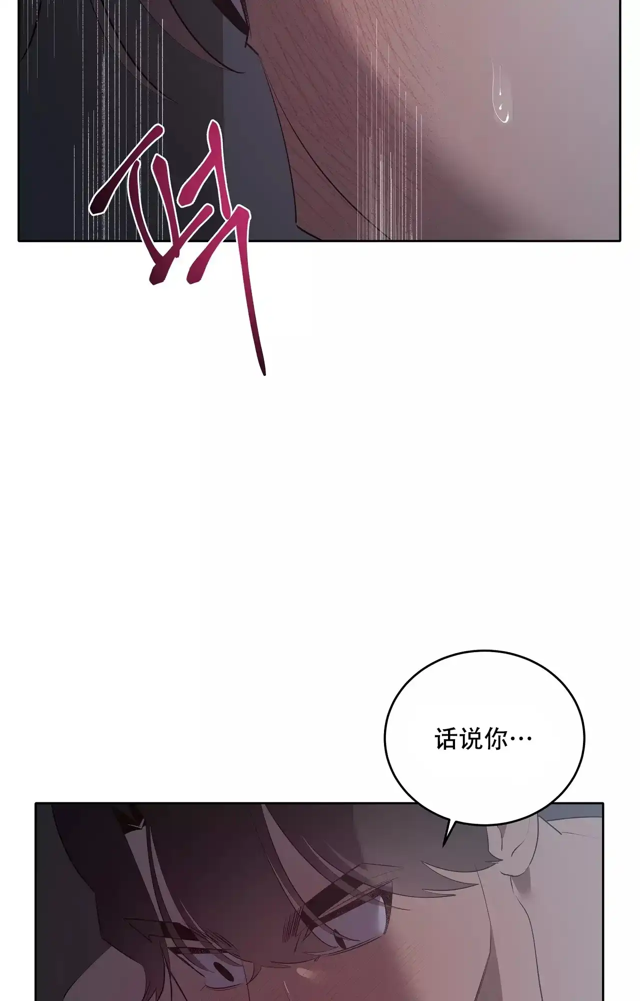 被侵蚀的上班族 第84话 第14页