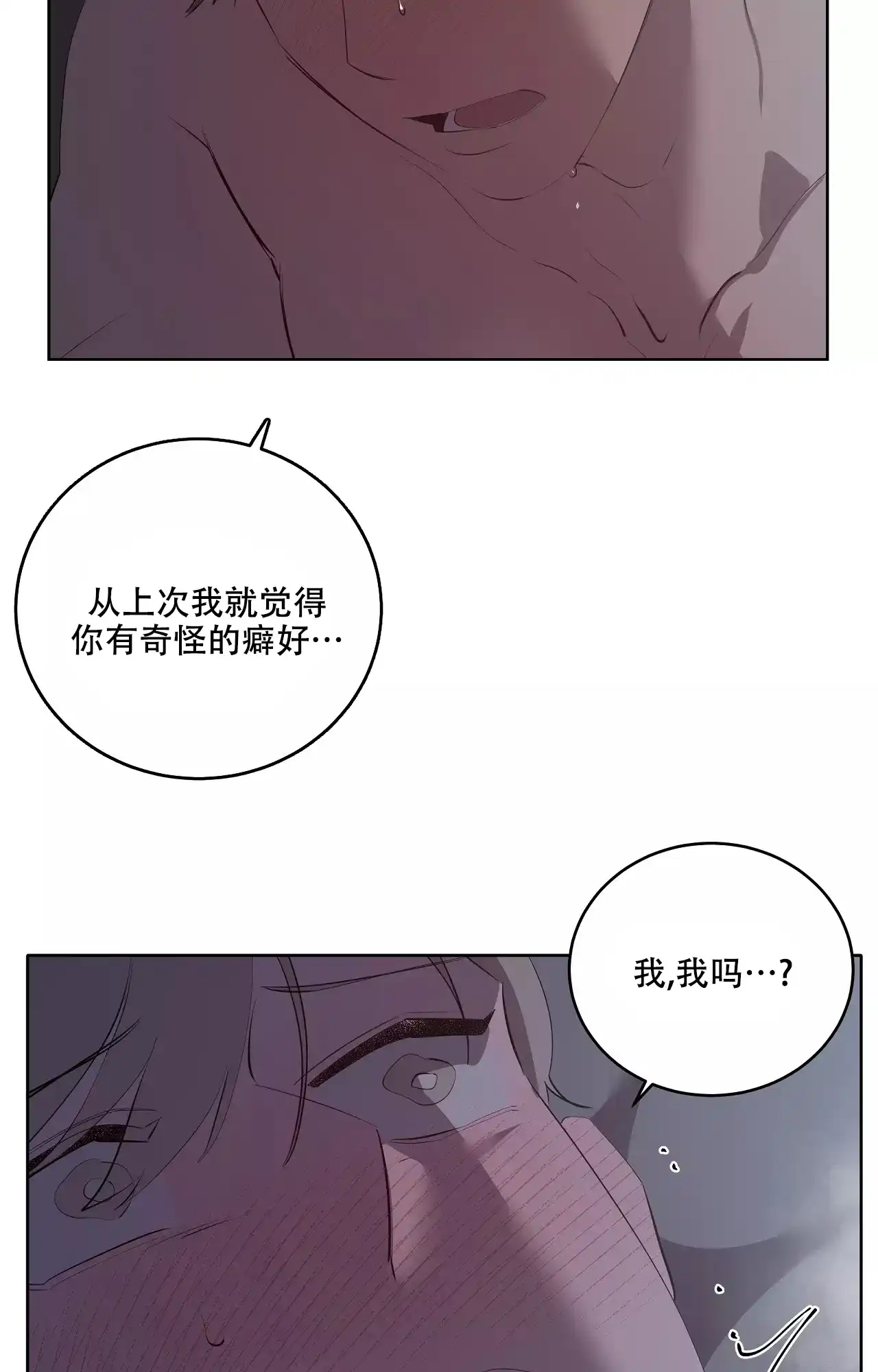被侵蚀的上班族 第84话 第15页