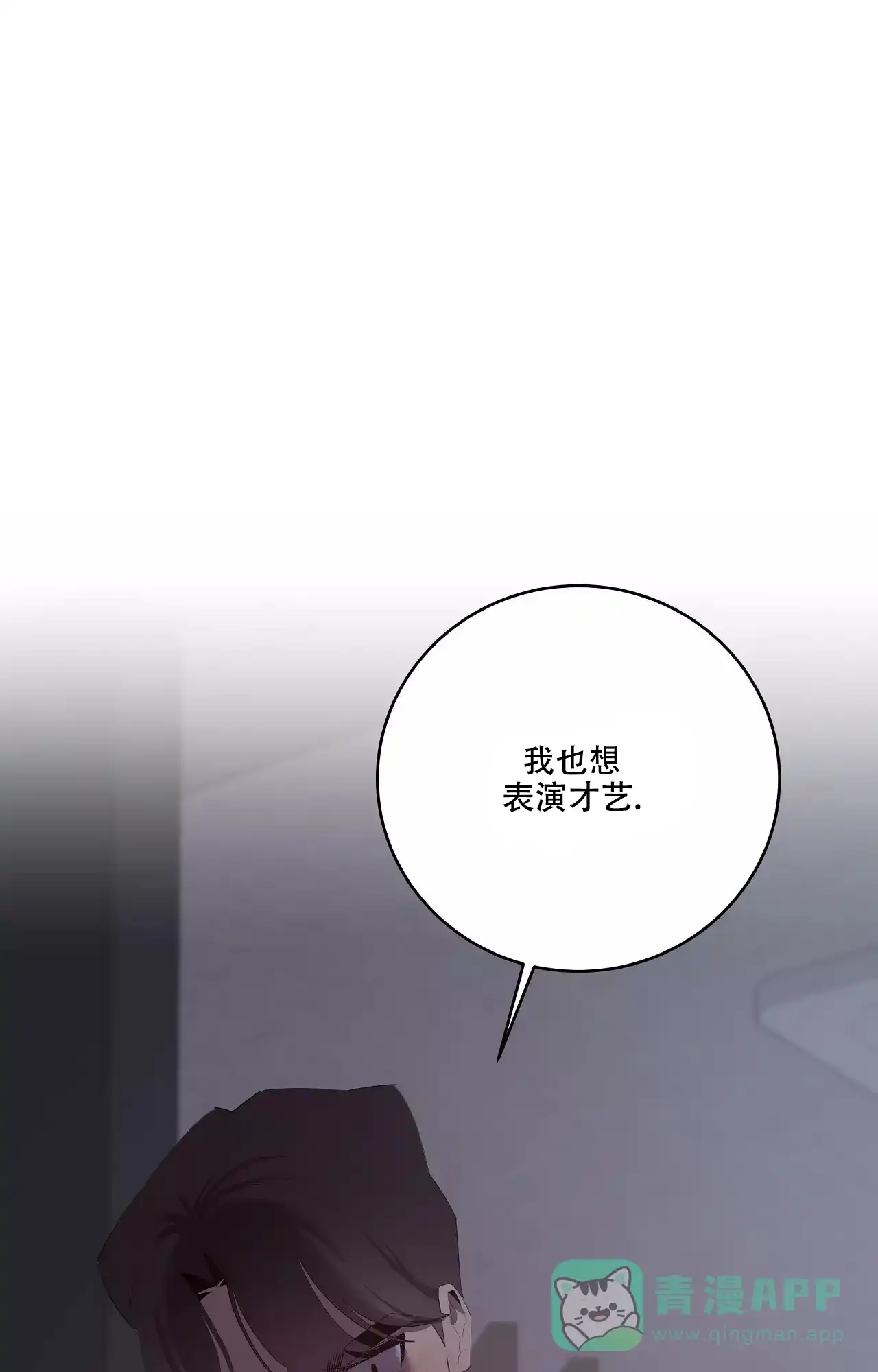 被侵蚀的上班族 第84话 第21页