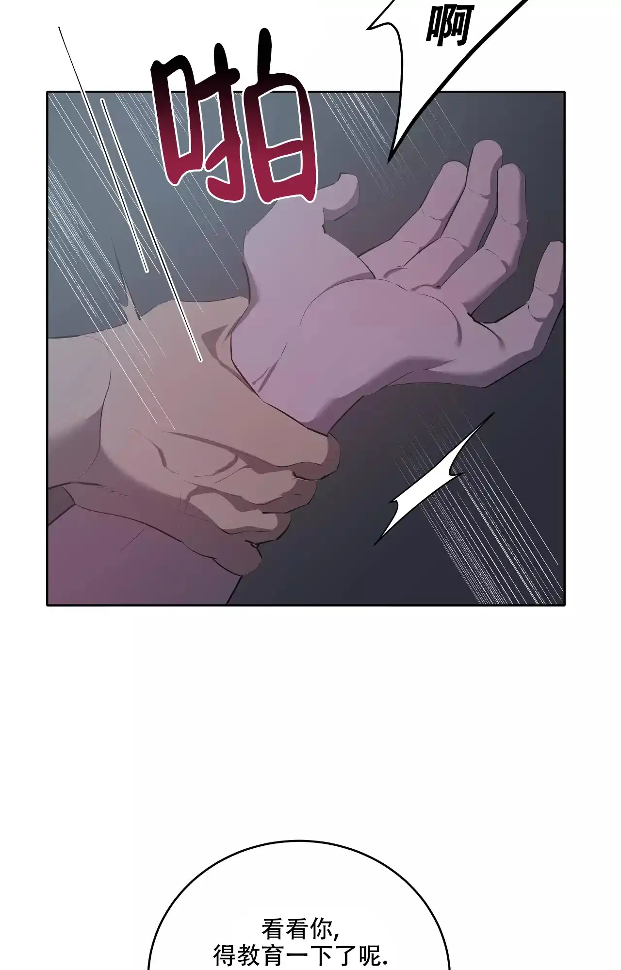 被侵蚀的上班族 第84话 第9页