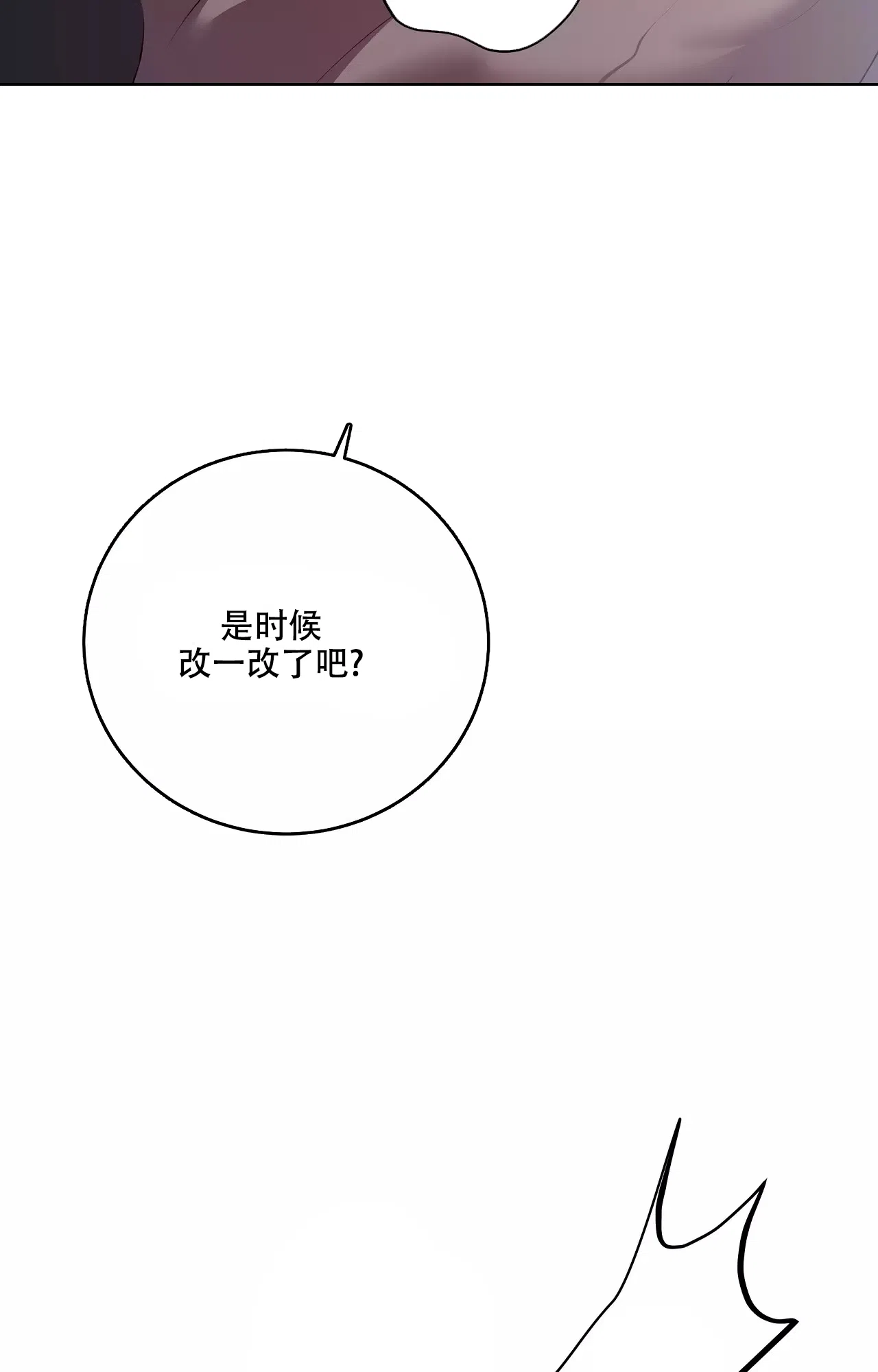被侵蚀的上班族 第84话 第8页