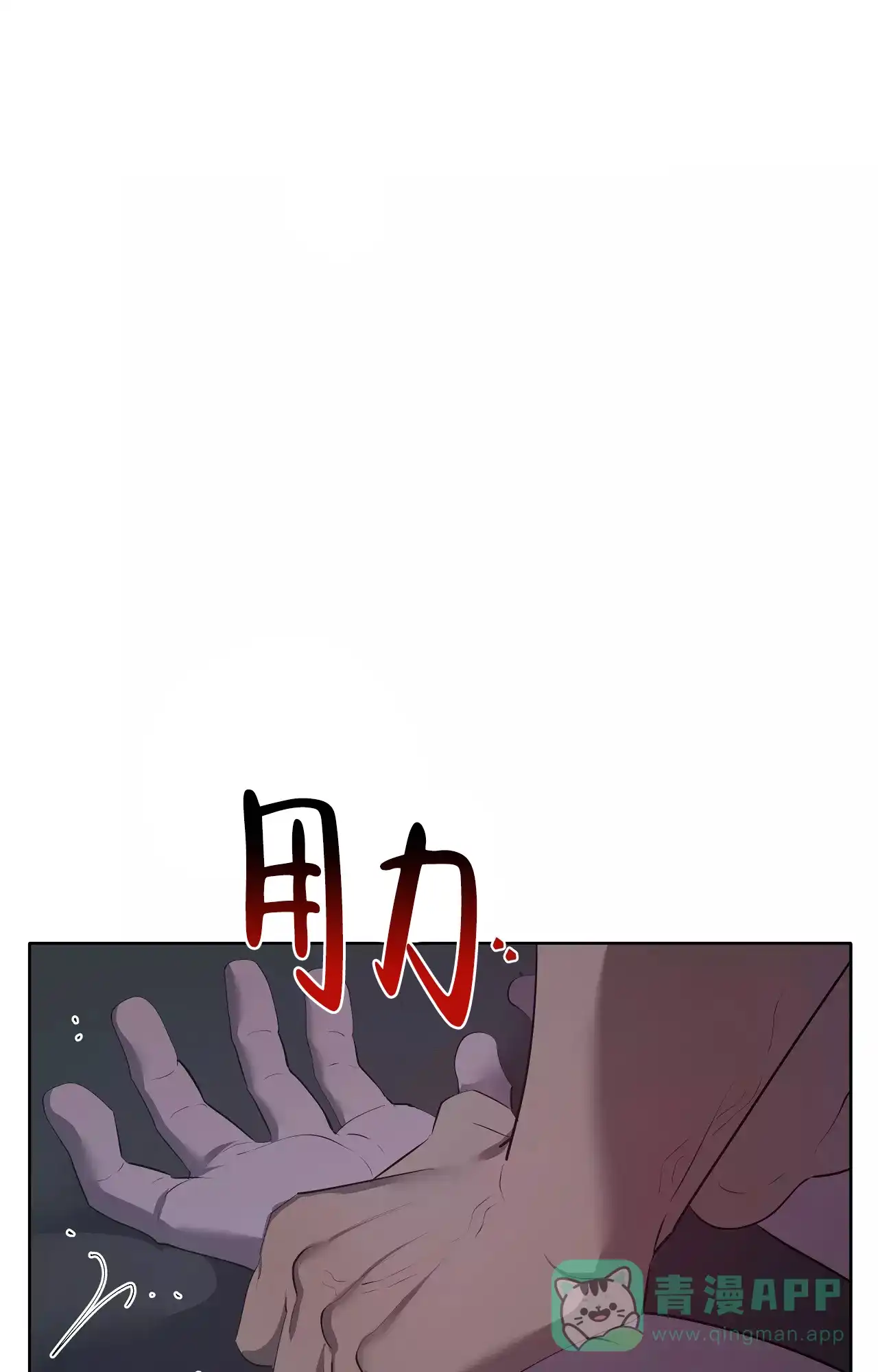 被侵蚀的上班族 第84话 第11页