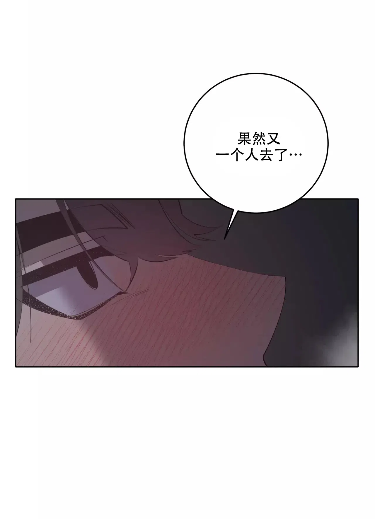 被侵蚀的上班族 第84话 第5页