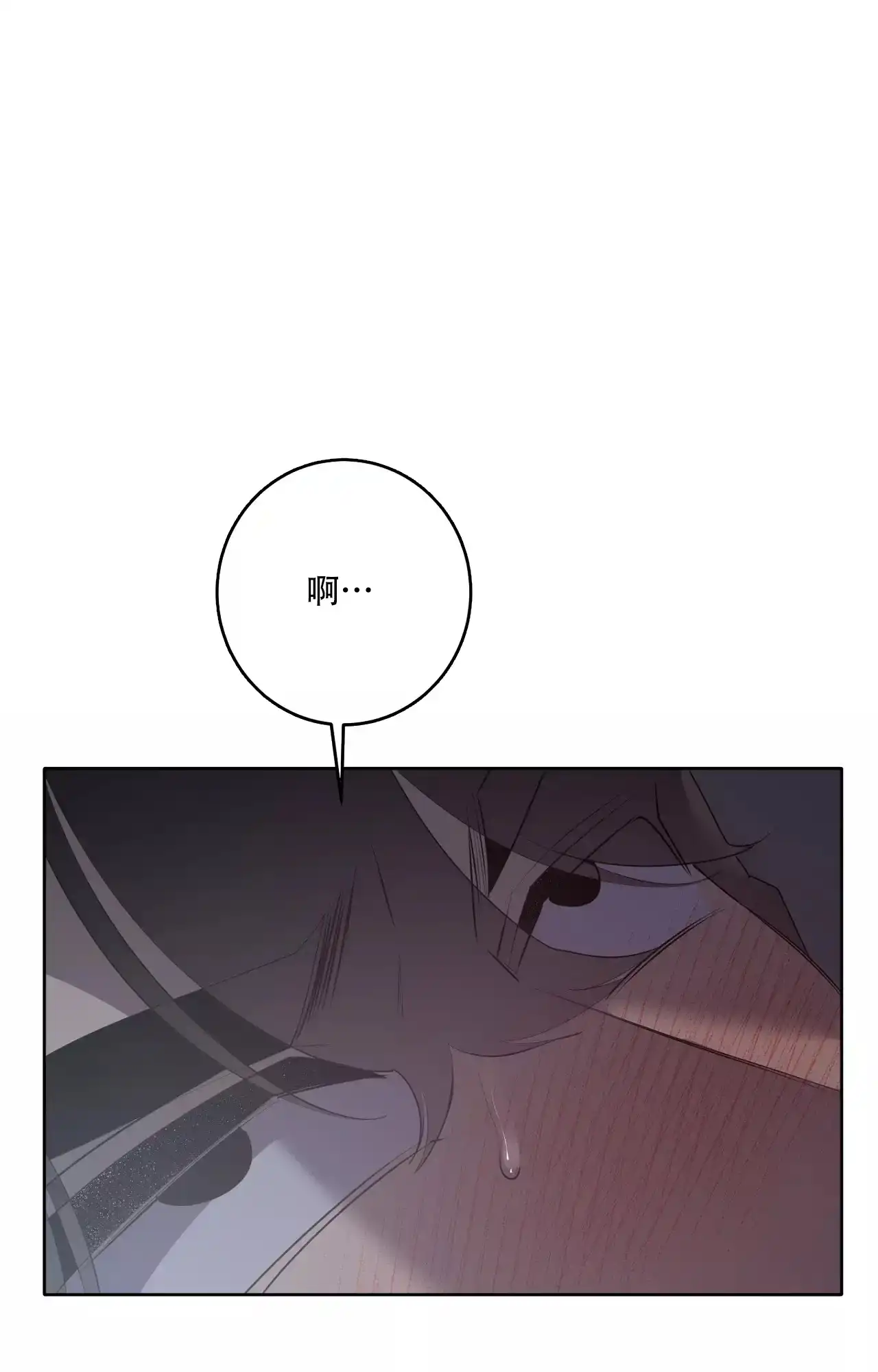 被侵蚀的上班族 第84话 第4页