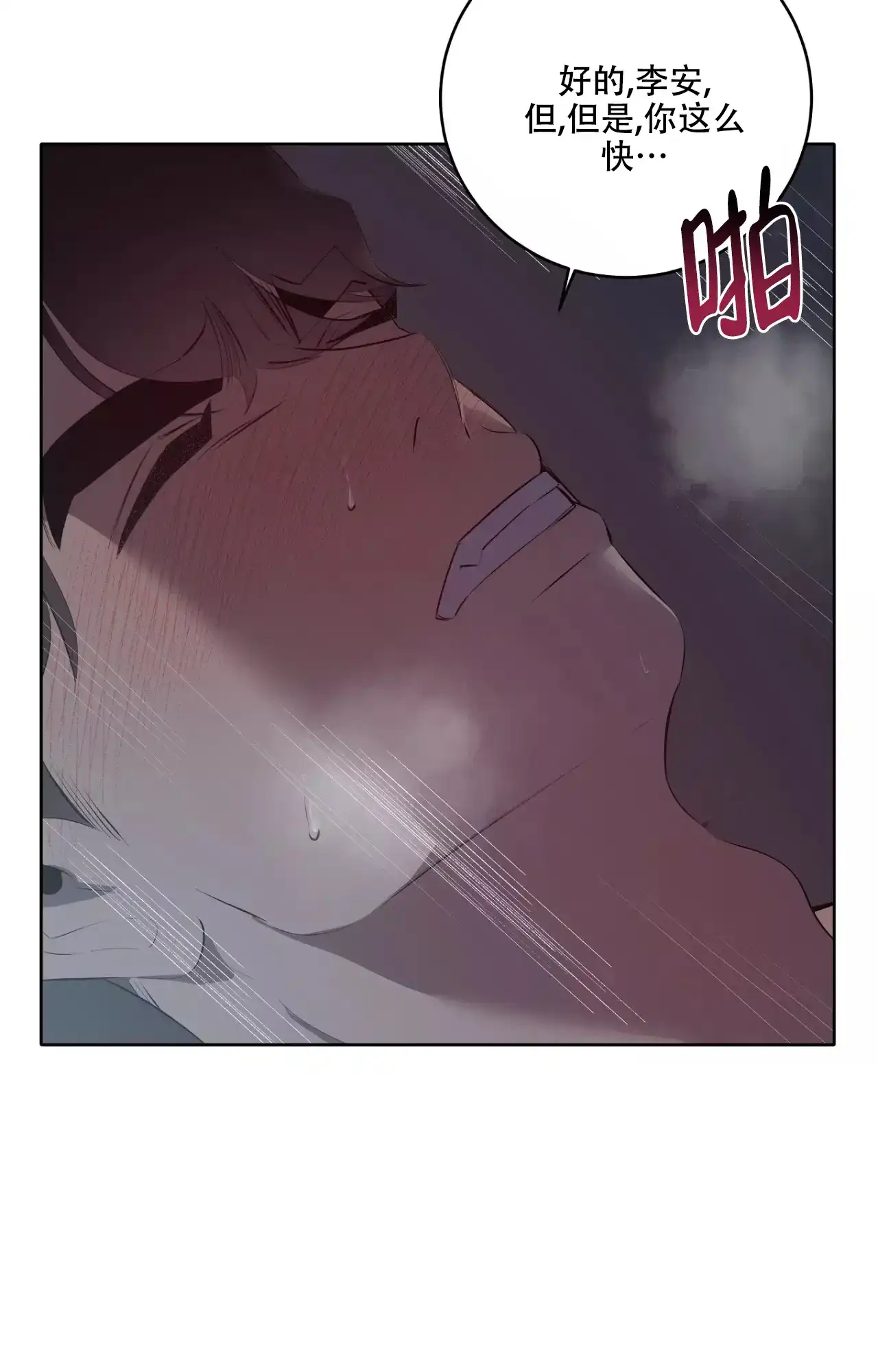 被侵蚀的上班族 第84话 第3页