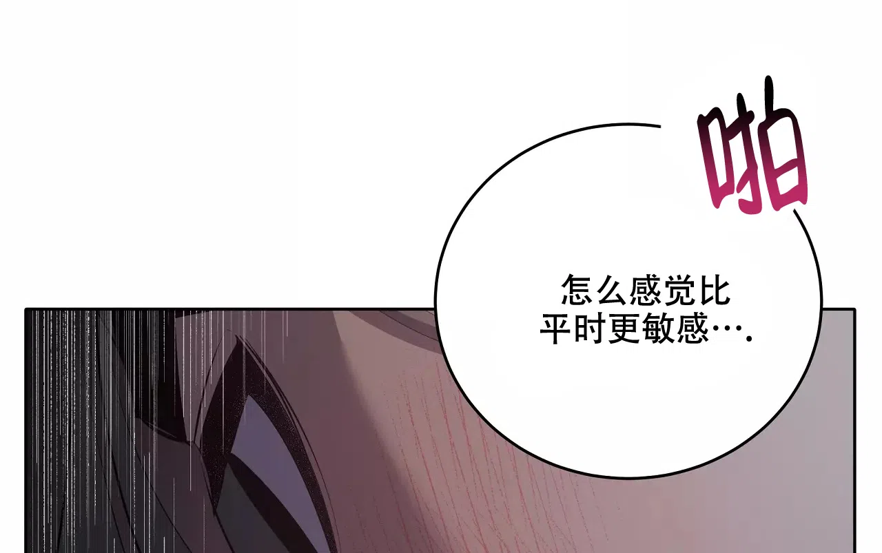 被侵蚀的上班族 第84话 第13页
