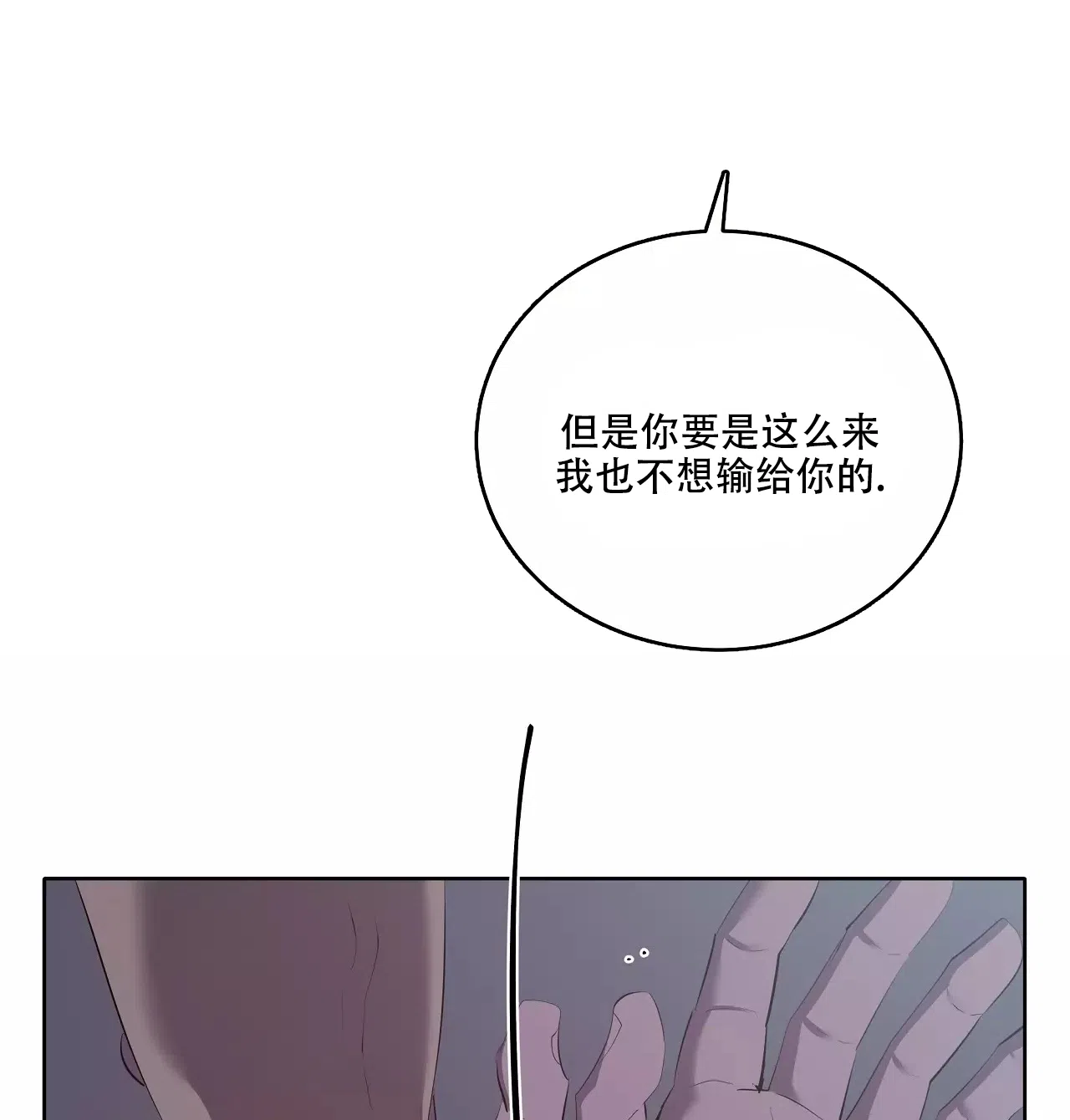 被侵蚀的上班族 第84话 第17页