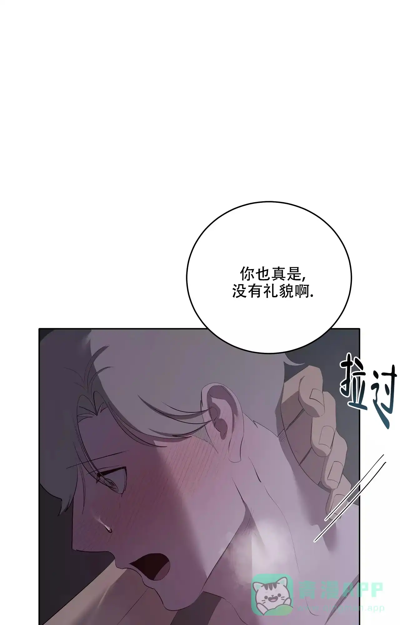 被侵蚀的上班族 第84话 第6页