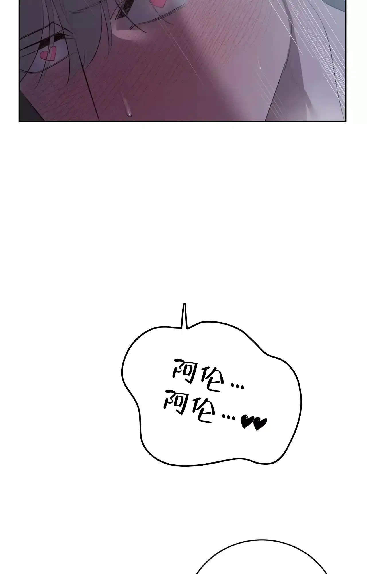 被侵蚀的上班族 第84话 第2页