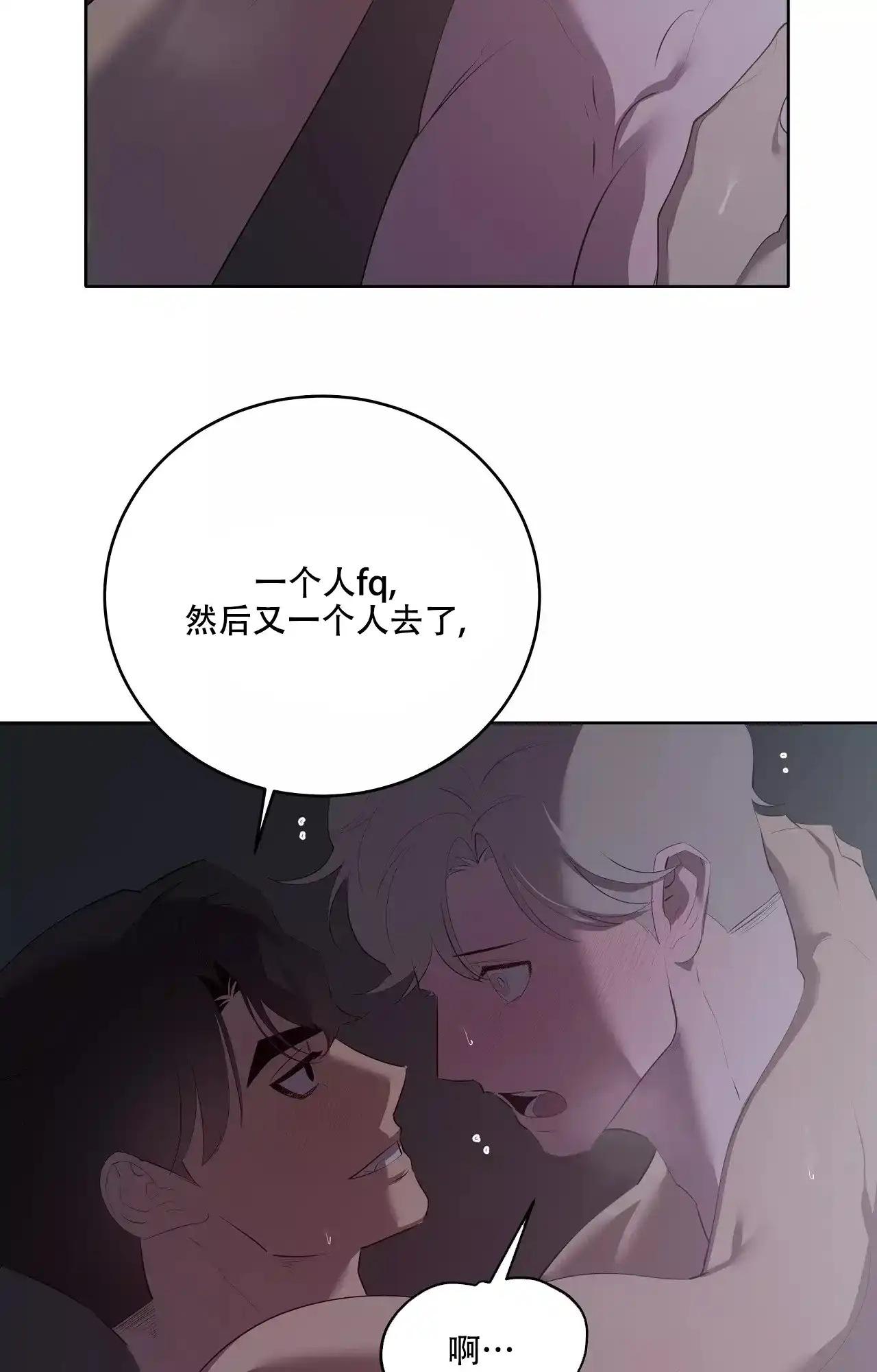 被侵蚀的上班族 第84话 第7页