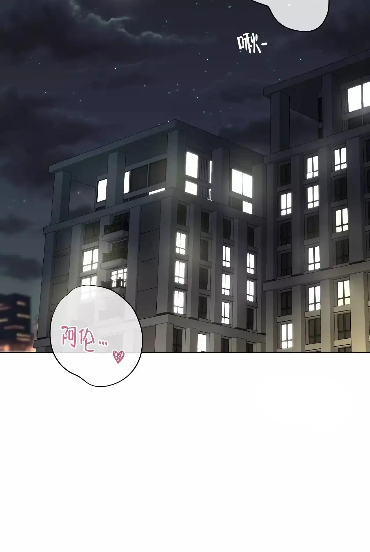 被侵蚀的上班族 第85话 第23页