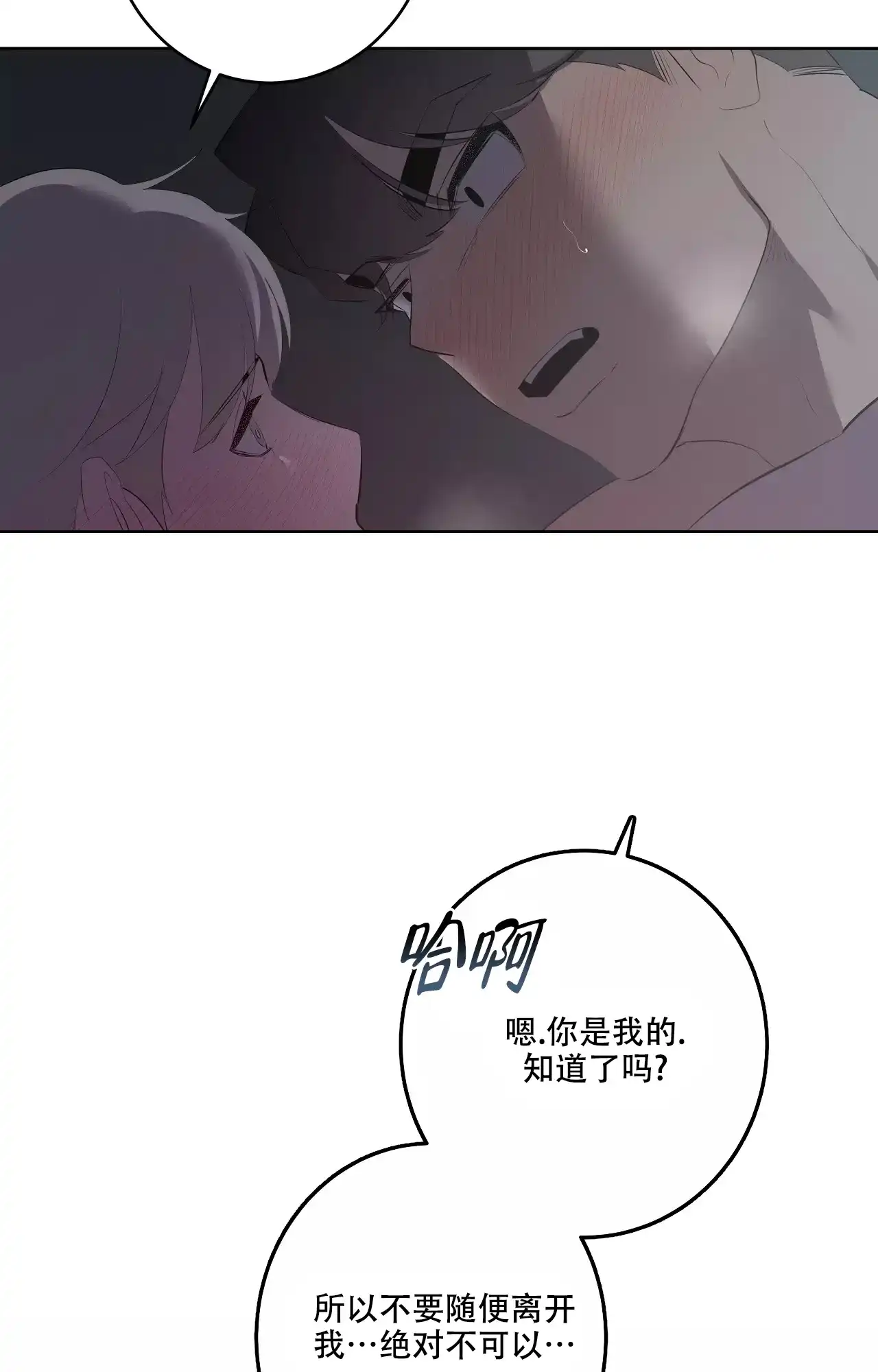 被侵蚀的上班族 第85话 第20页