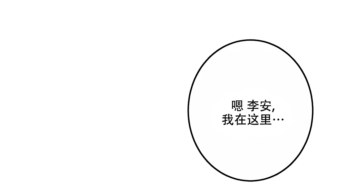 被侵蚀的上班族 第85话 第2页