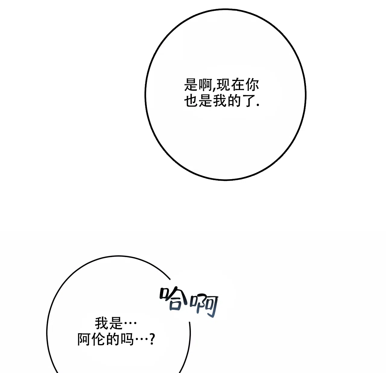被侵蚀的上班族 第85话 第19页
