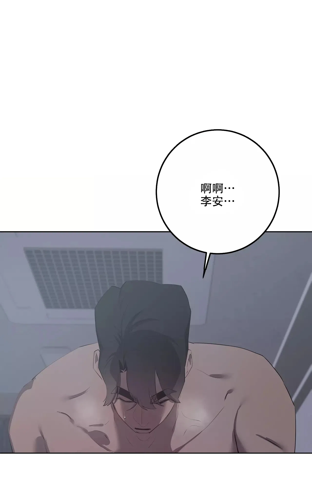 被侵蚀的上班族 第85话 第4页