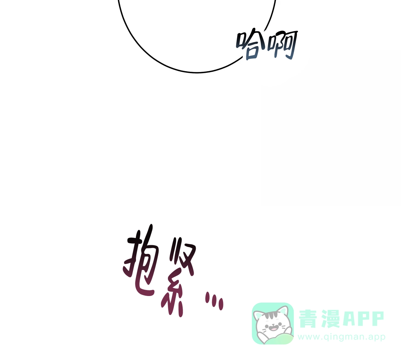 被侵蚀的上班族 第85话 第21页