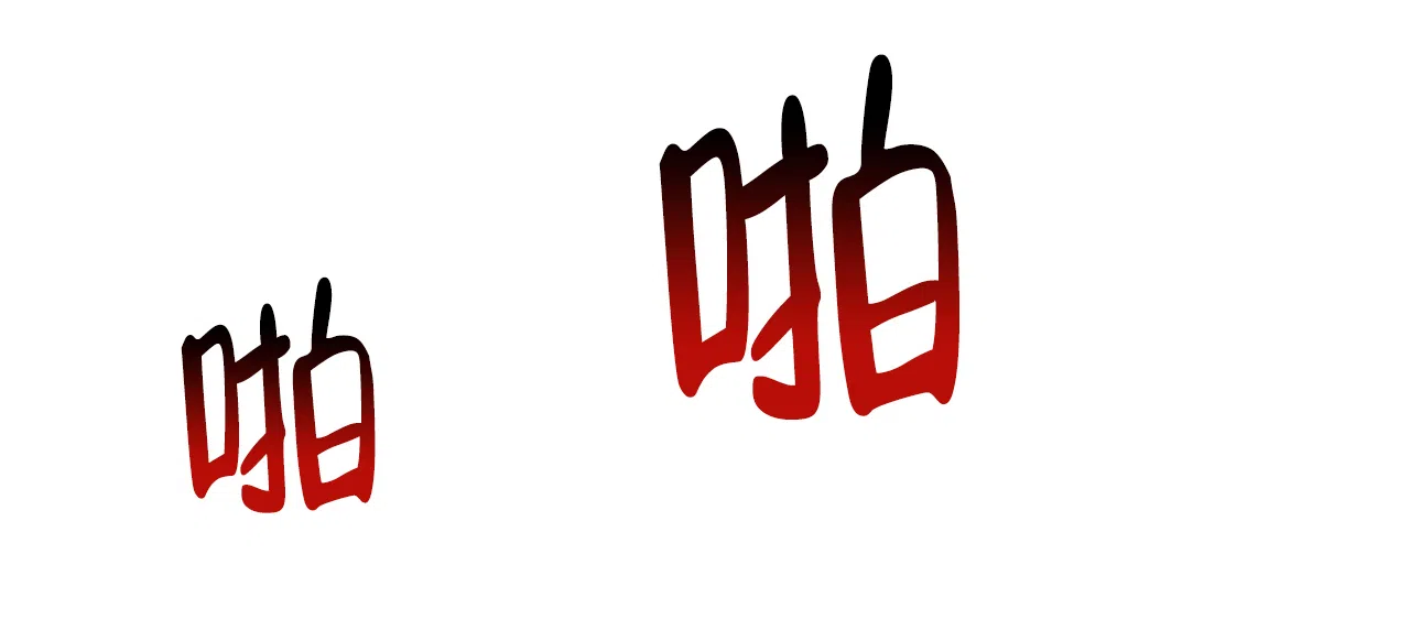 被侵蚀的上班族 第85话 第15页