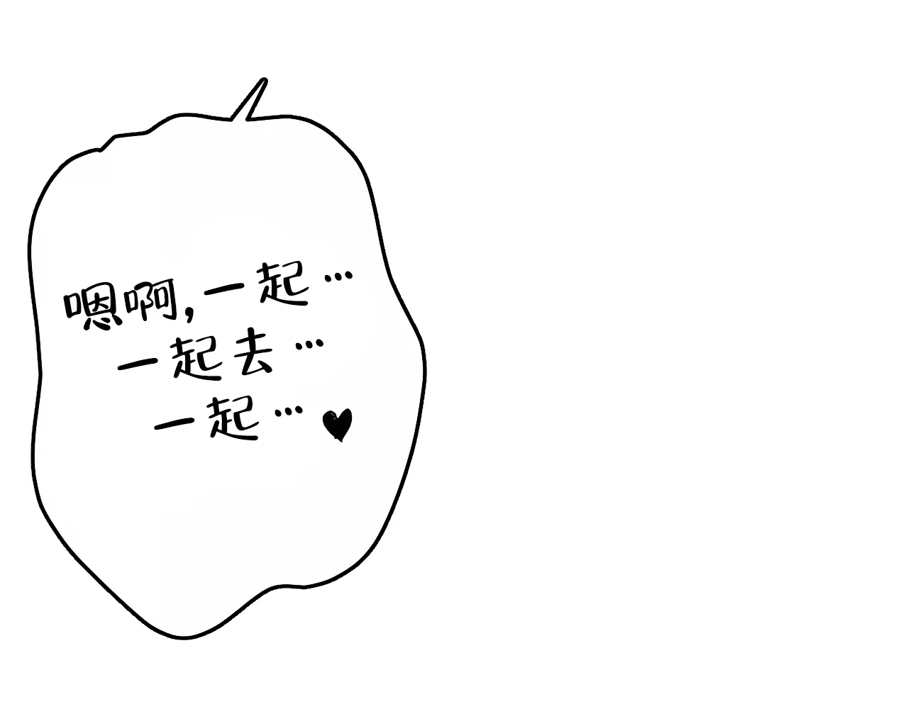 被侵蚀的上班族 第85话 第17页