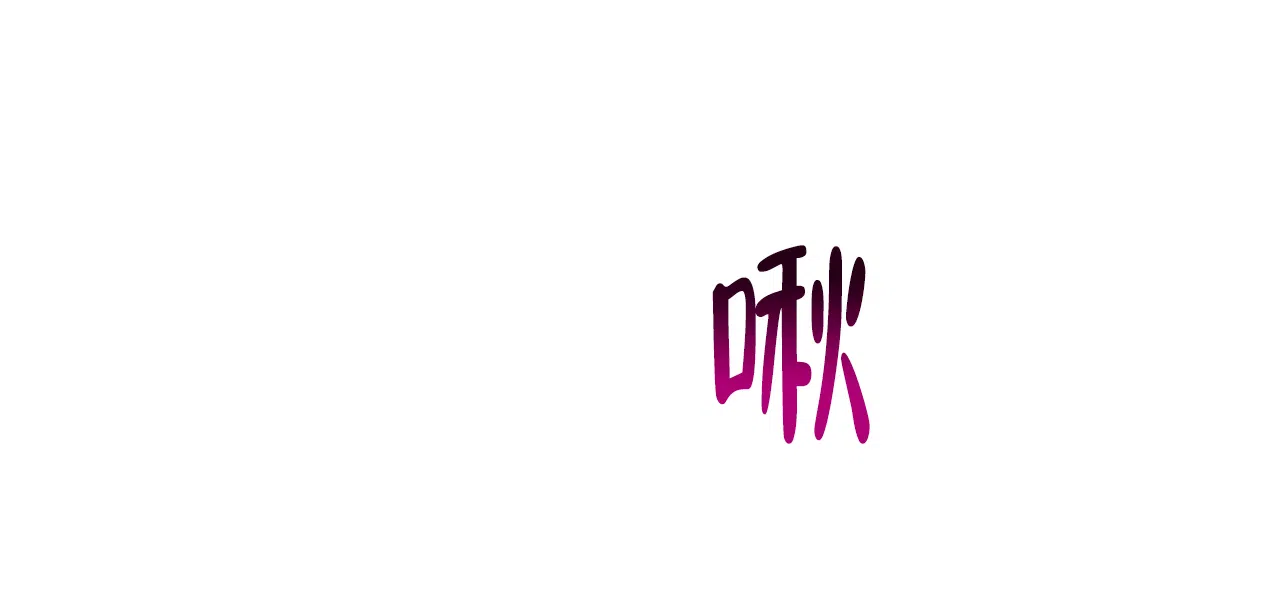 被侵蚀的上班族 第85话 第3页