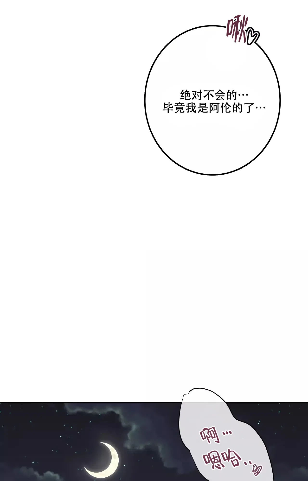 被侵蚀的上班族 第85话 第22页