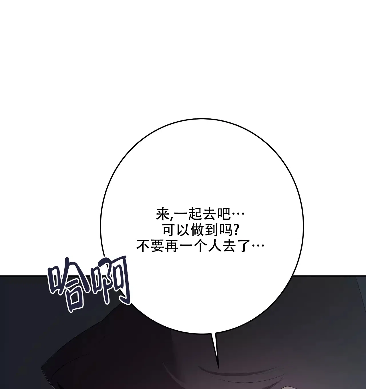 被侵蚀的上班族 第85话 第5页