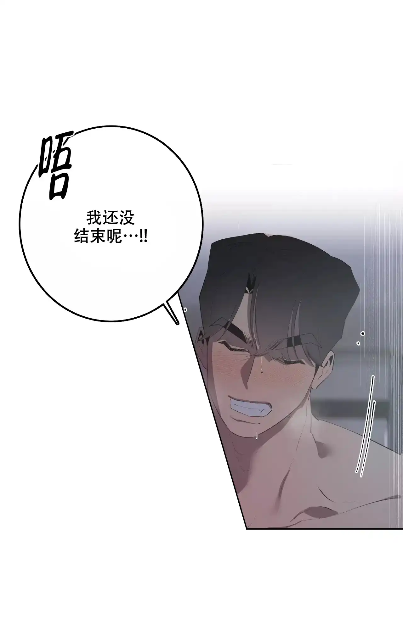 被侵蚀的上班族 第85话 第14页